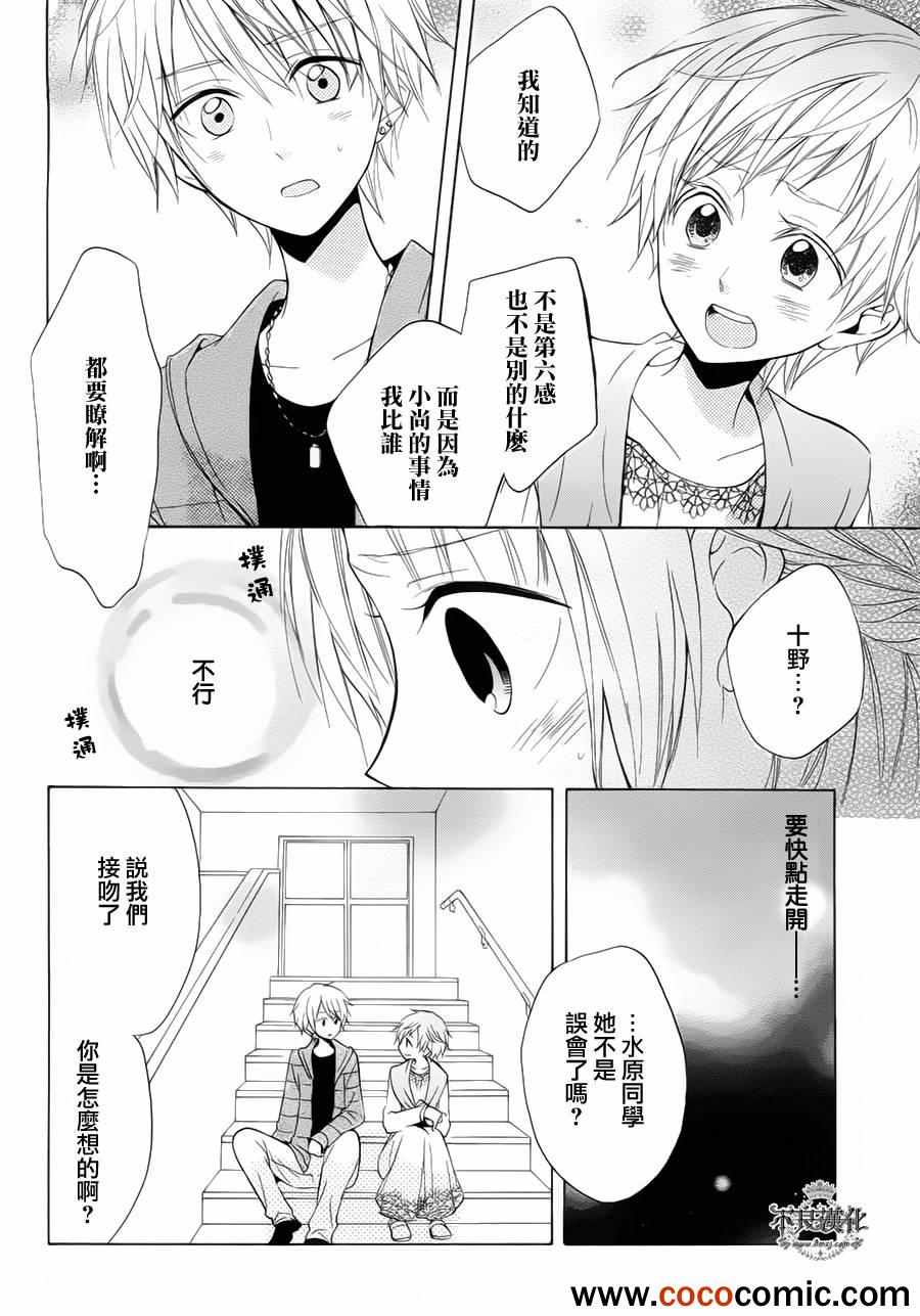 《恋物癖物语》漫画 022集