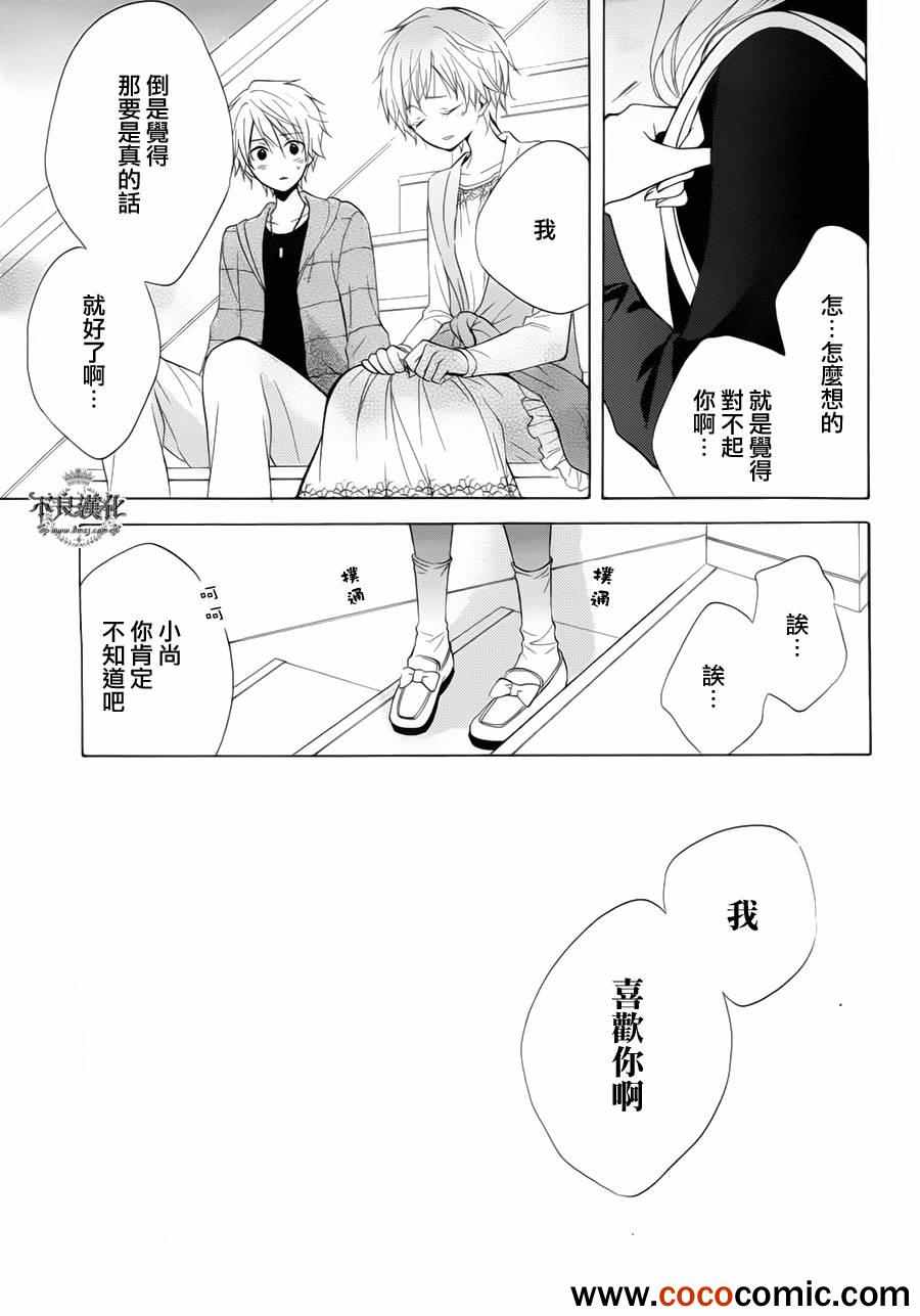 《恋物癖物语》漫画 022集