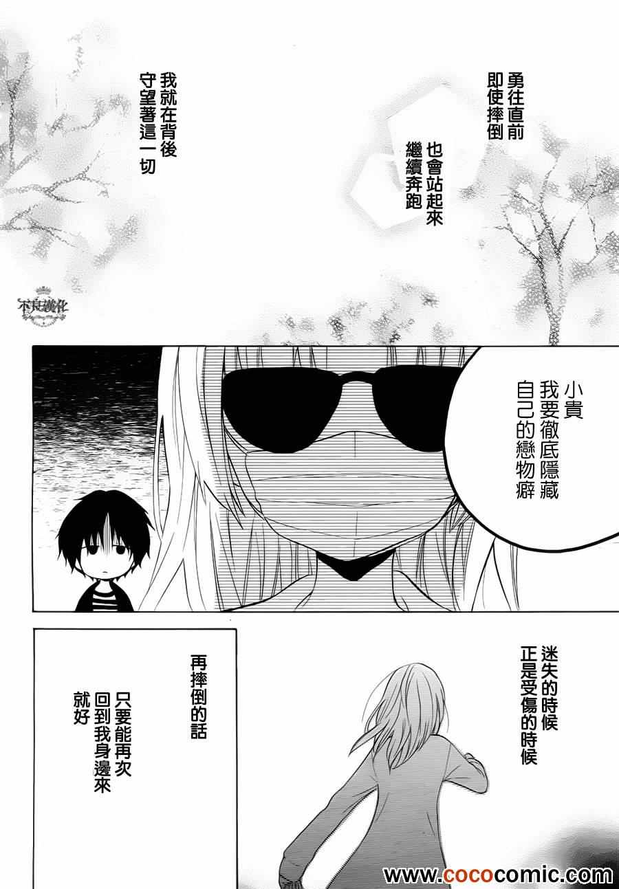 《恋物癖物语》漫画 021集