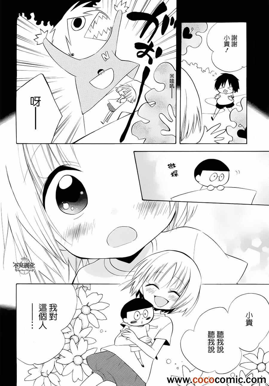 《恋物癖物语》漫画 021集