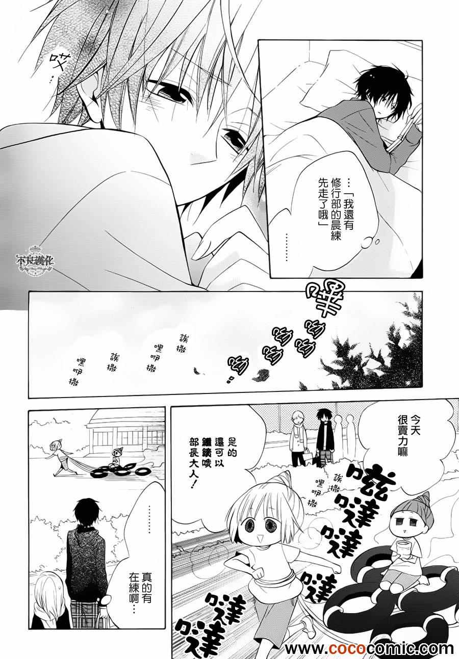 《恋物癖物语》漫画 021集