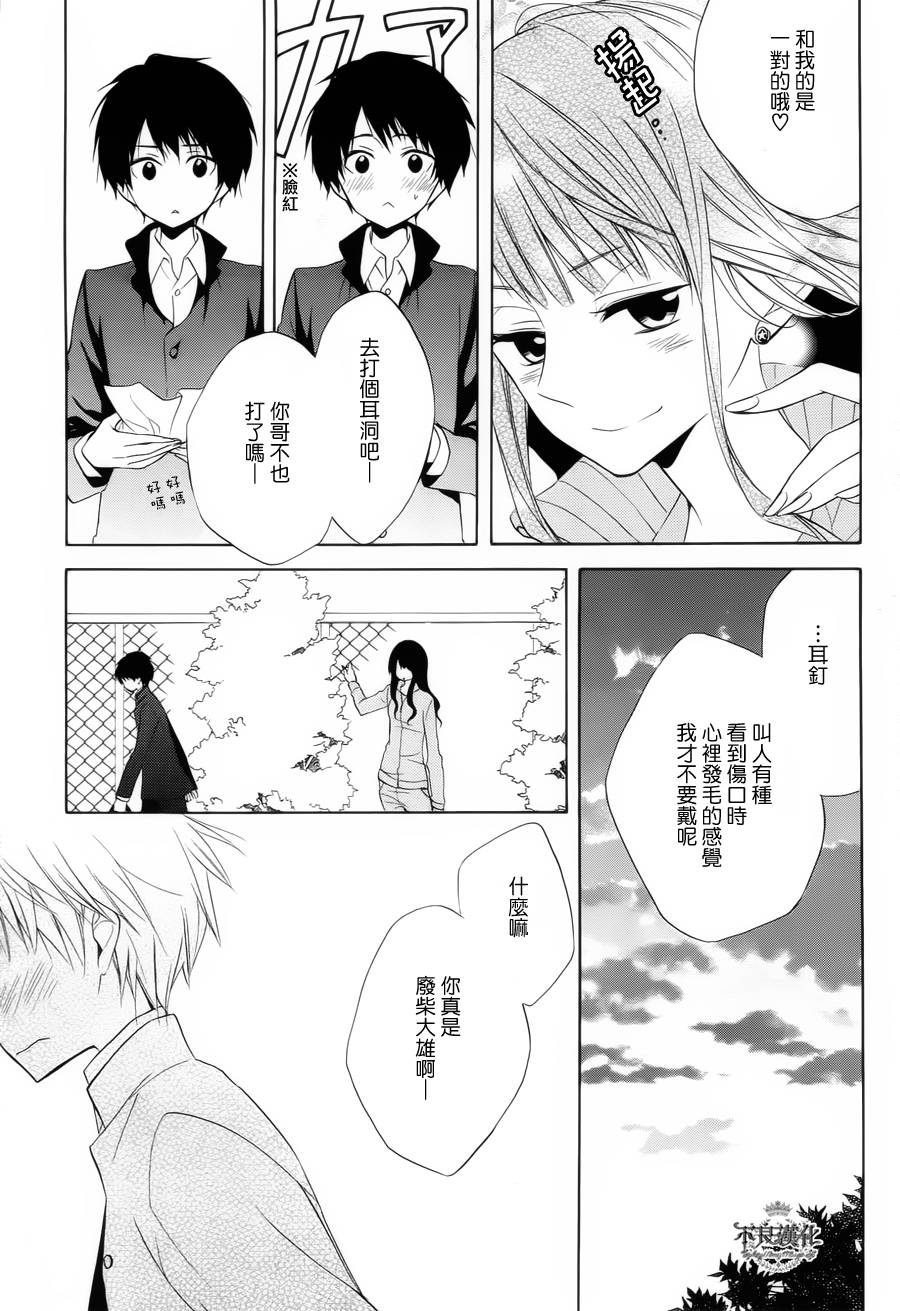 《恋物癖物语》漫画 020集