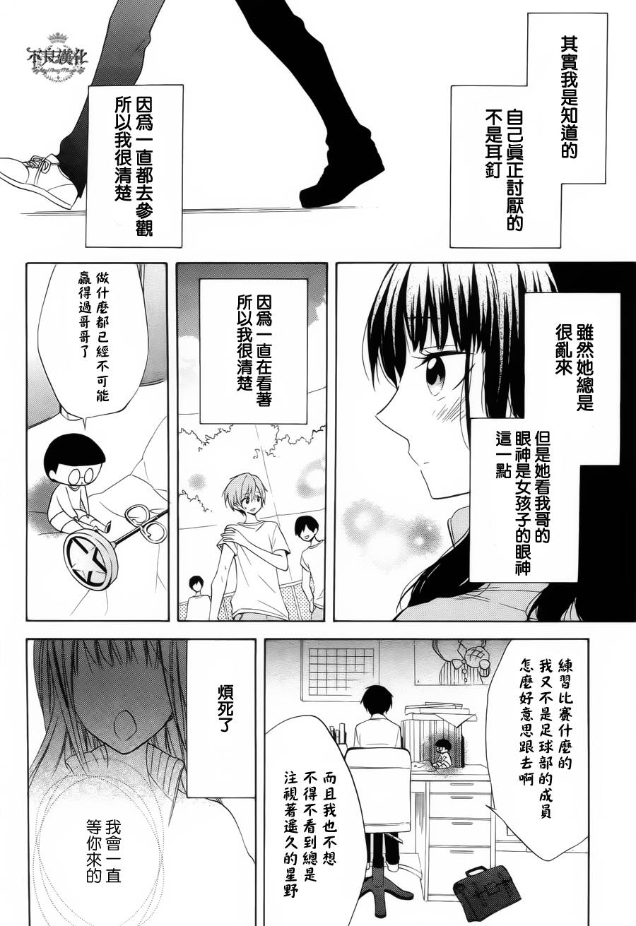 《恋物癖物语》漫画 020集