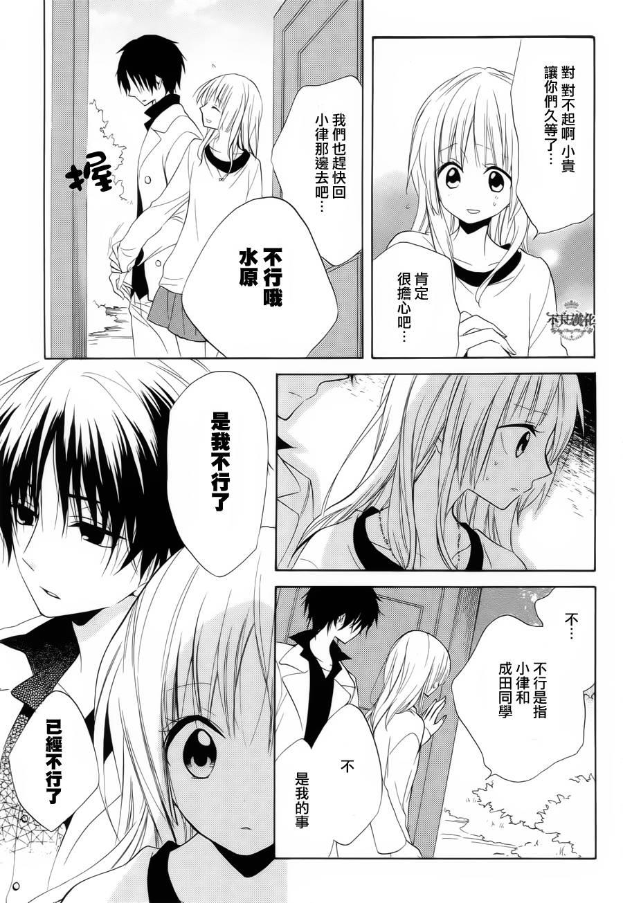 《恋物癖物语》漫画 020集