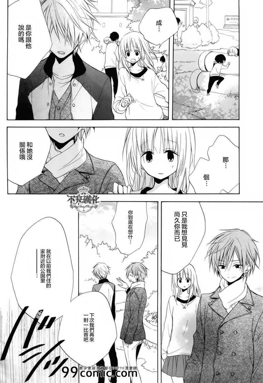 《恋物癖物语》漫画 019集