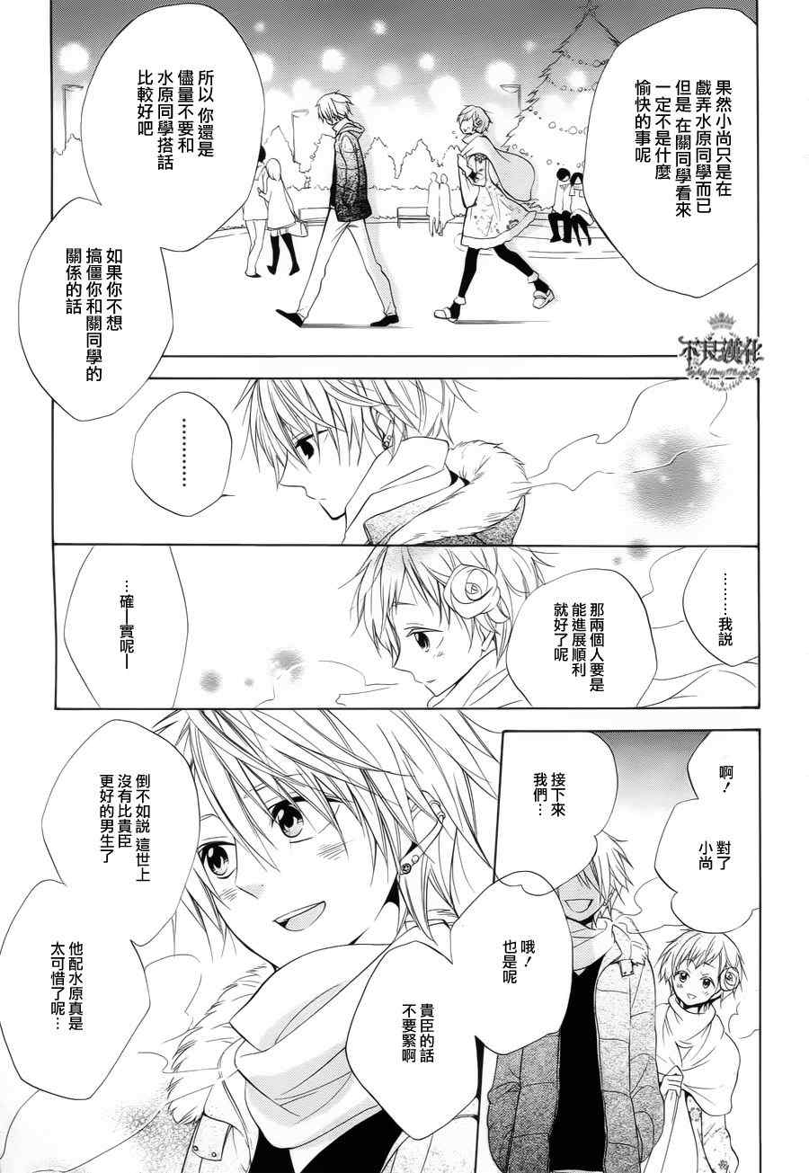 《恋物癖物语》漫画 017集