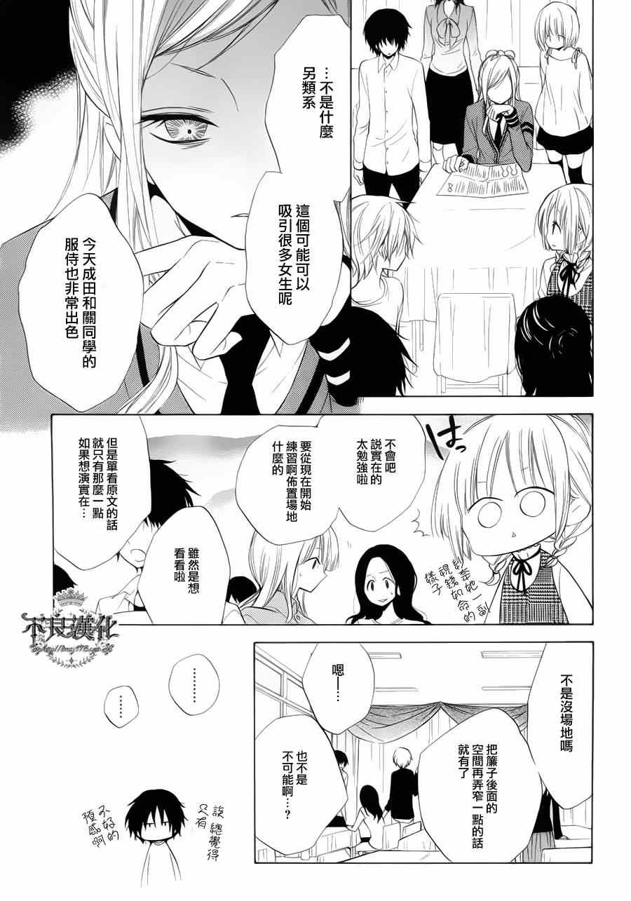 《恋物癖物语》漫画 014集