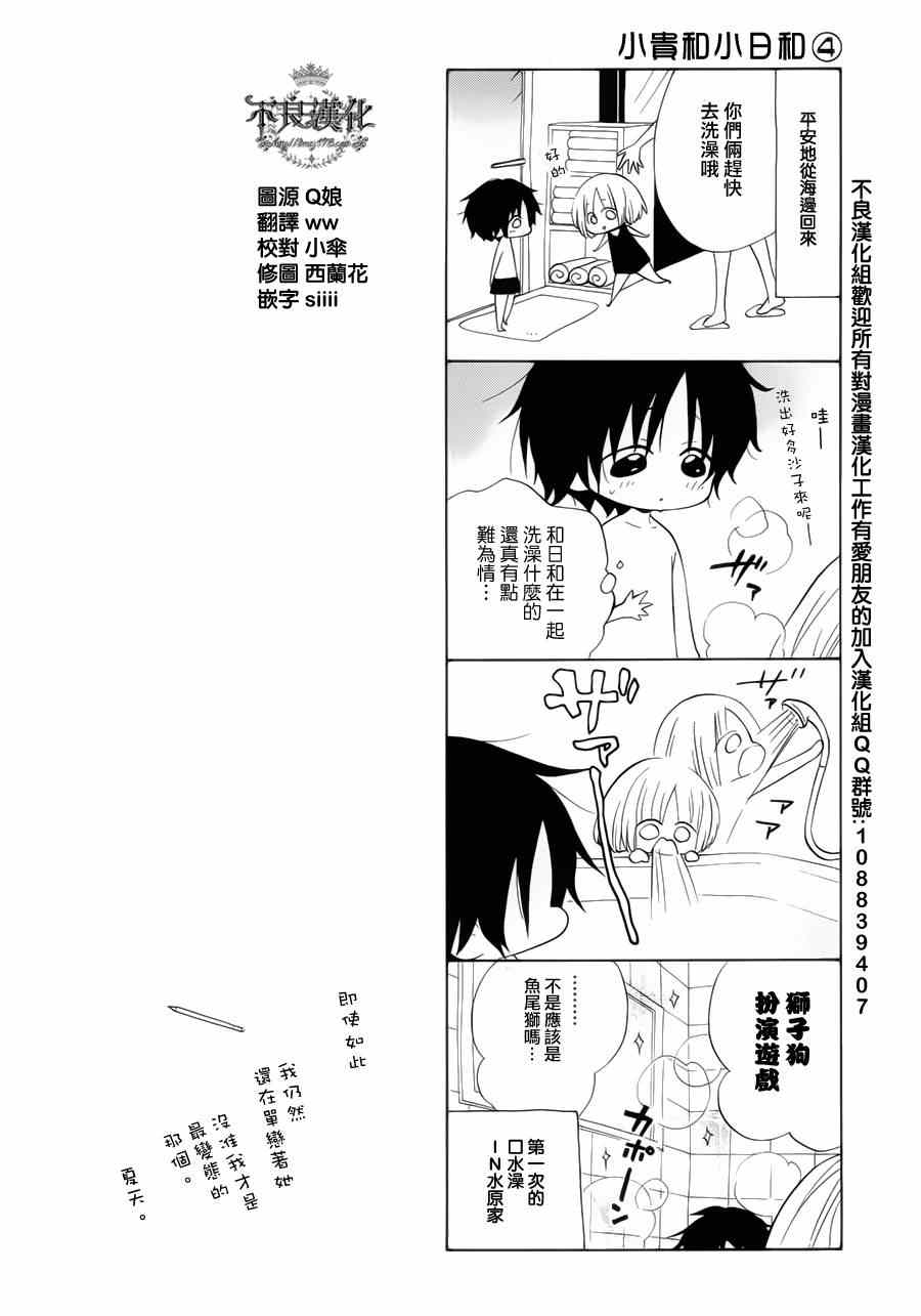 《恋物癖物语》漫画 014集