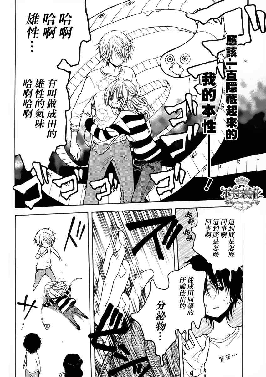 《恋物癖物语》漫画 013集