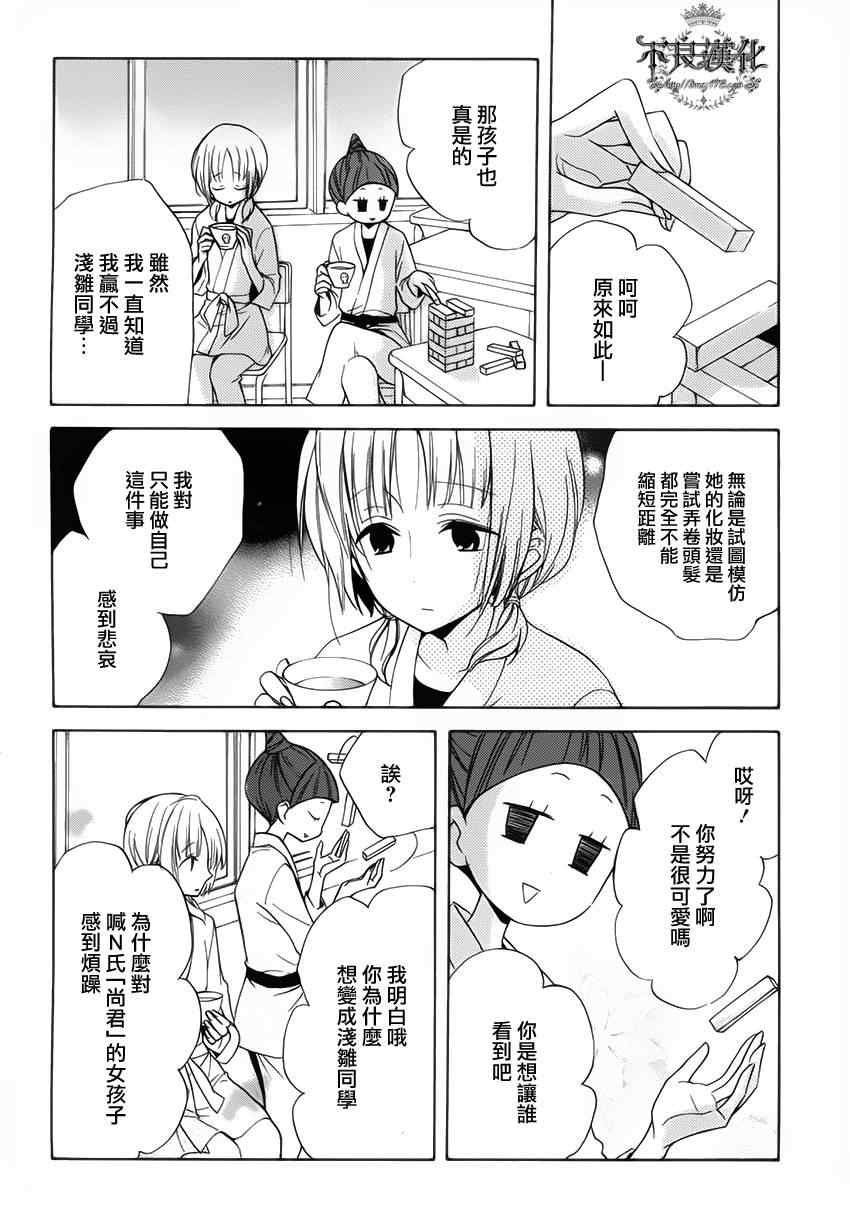 《恋物癖物语》漫画 013集