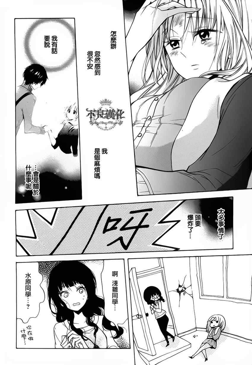 《恋物癖物语》漫画 013集