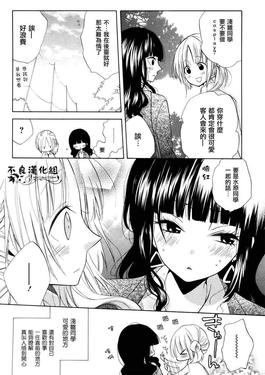 《恋物癖物语》漫画 012集