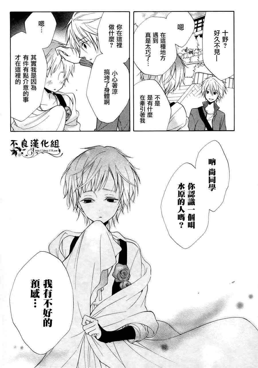 《恋物癖物语》漫画 012集