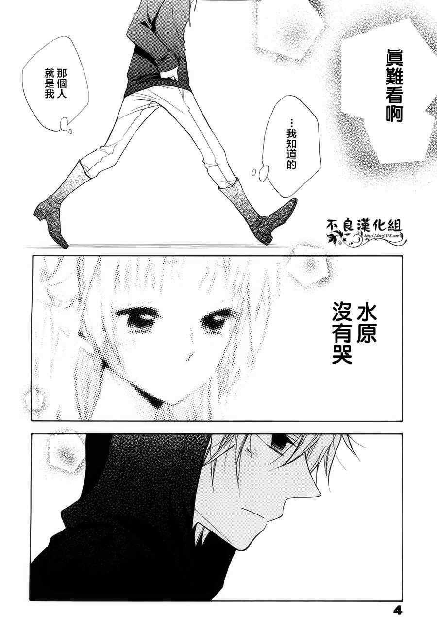 《恋物癖物语》漫画 011集