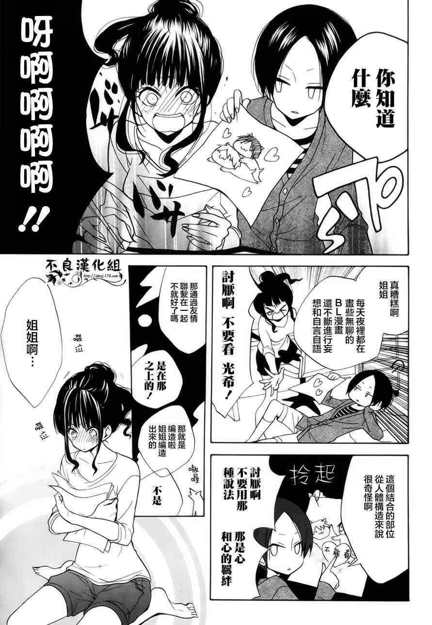 《恋物癖物语》漫画 011集