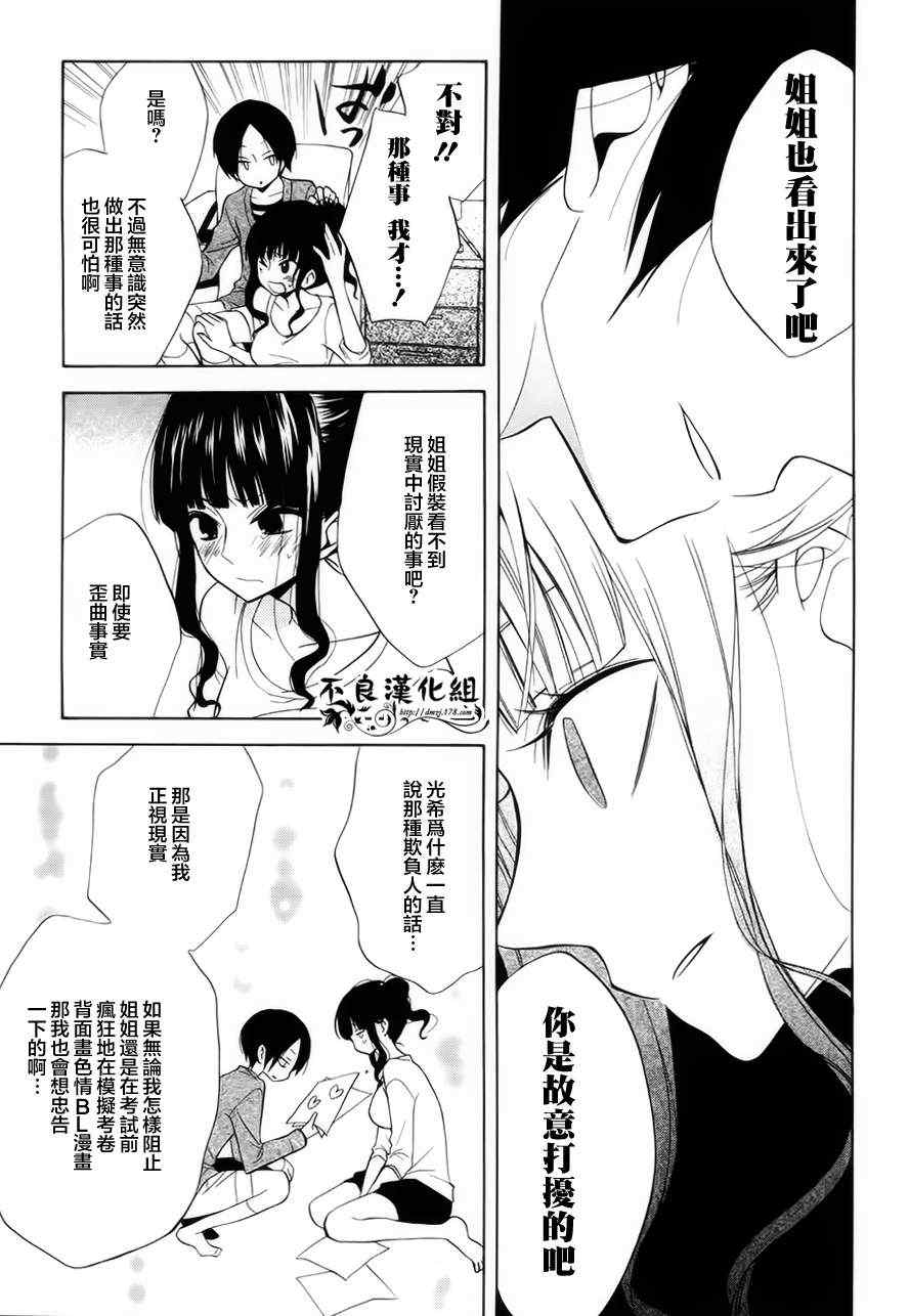 《恋物癖物语》漫画 011集