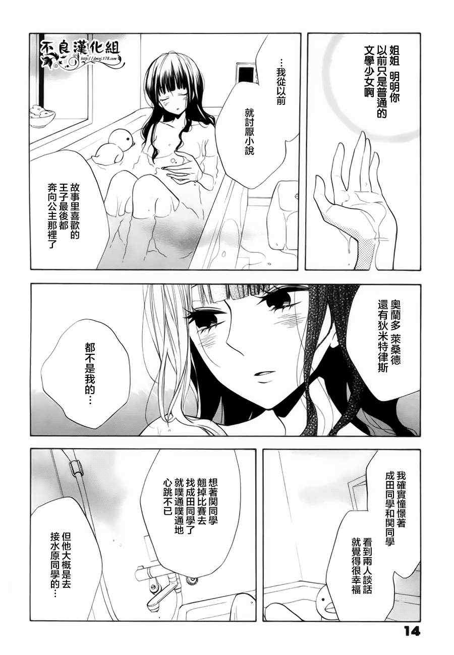 《恋物癖物语》漫画 011集