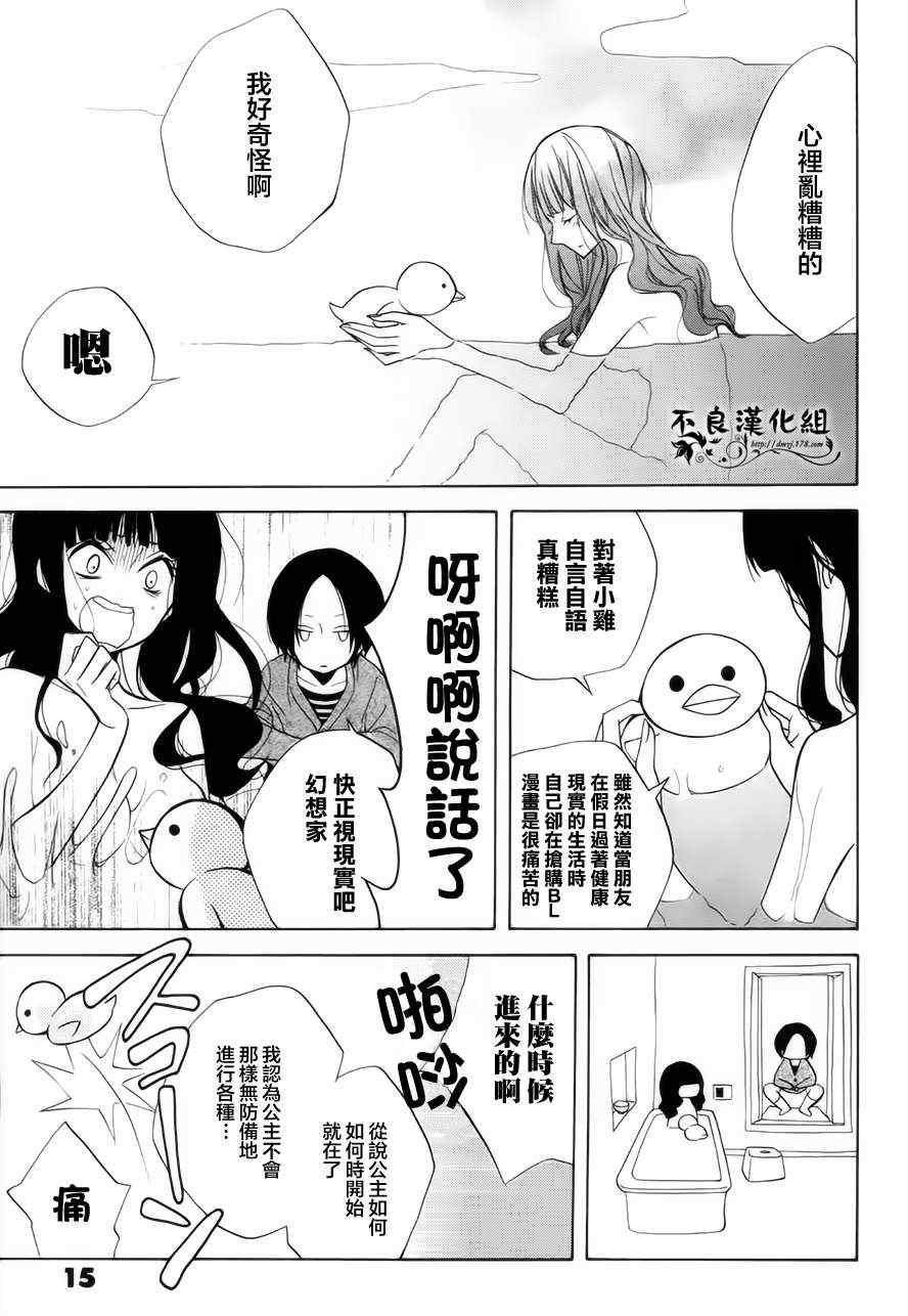 《恋物癖物语》漫画 011集