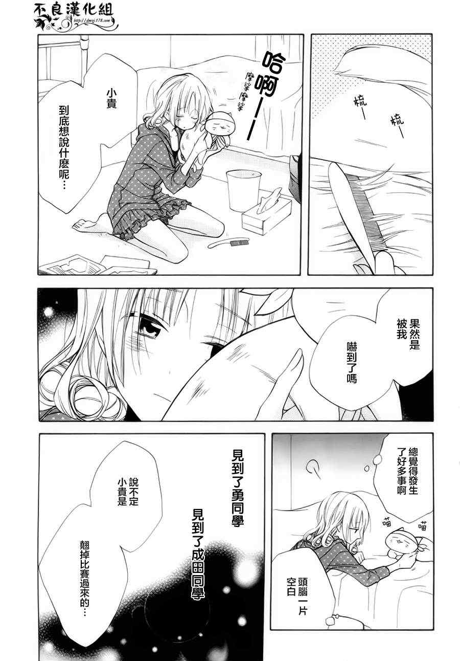 《恋物癖物语》漫画 011集