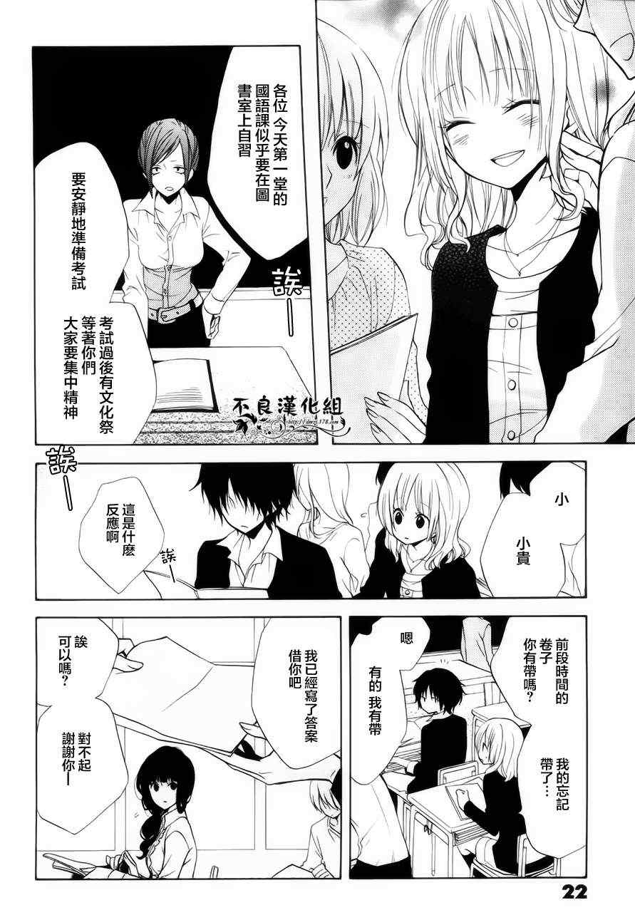 《恋物癖物语》漫画 011集