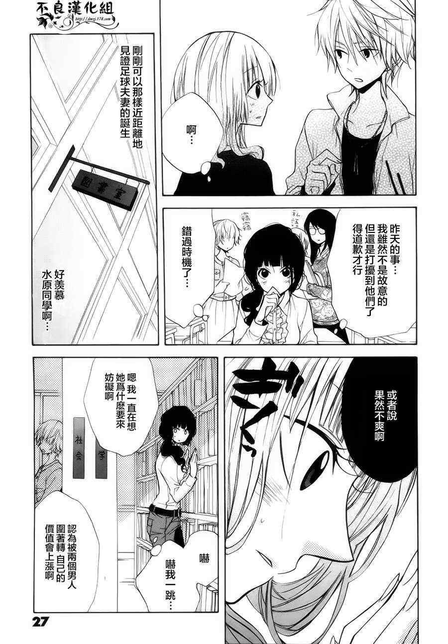 《恋物癖物语》漫画 011集