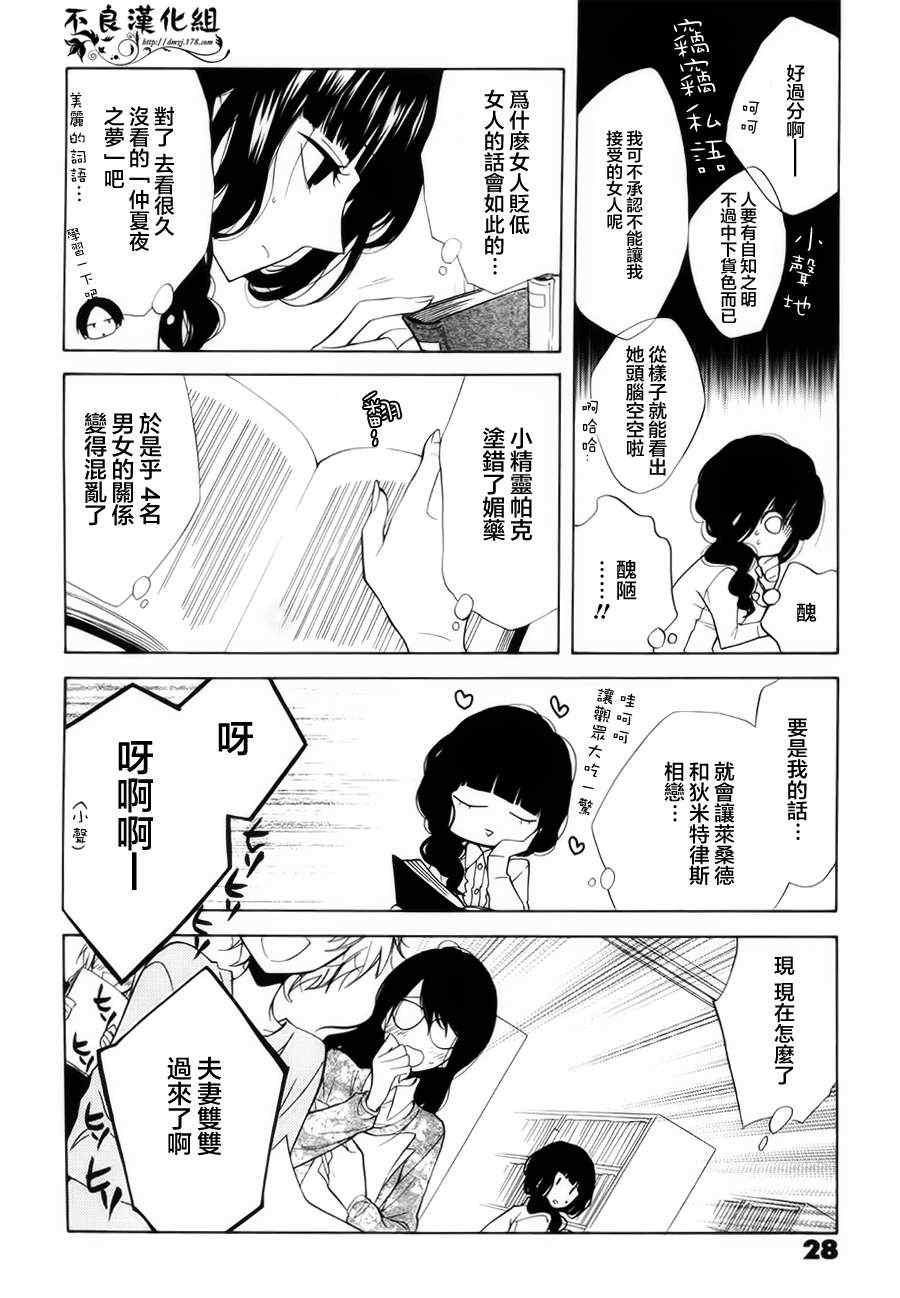 《恋物癖物语》漫画 011集