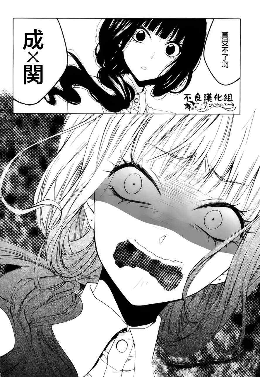 《恋物癖物语》漫画 011集