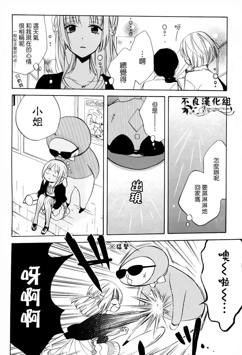 《恋物癖物语》漫画 010集