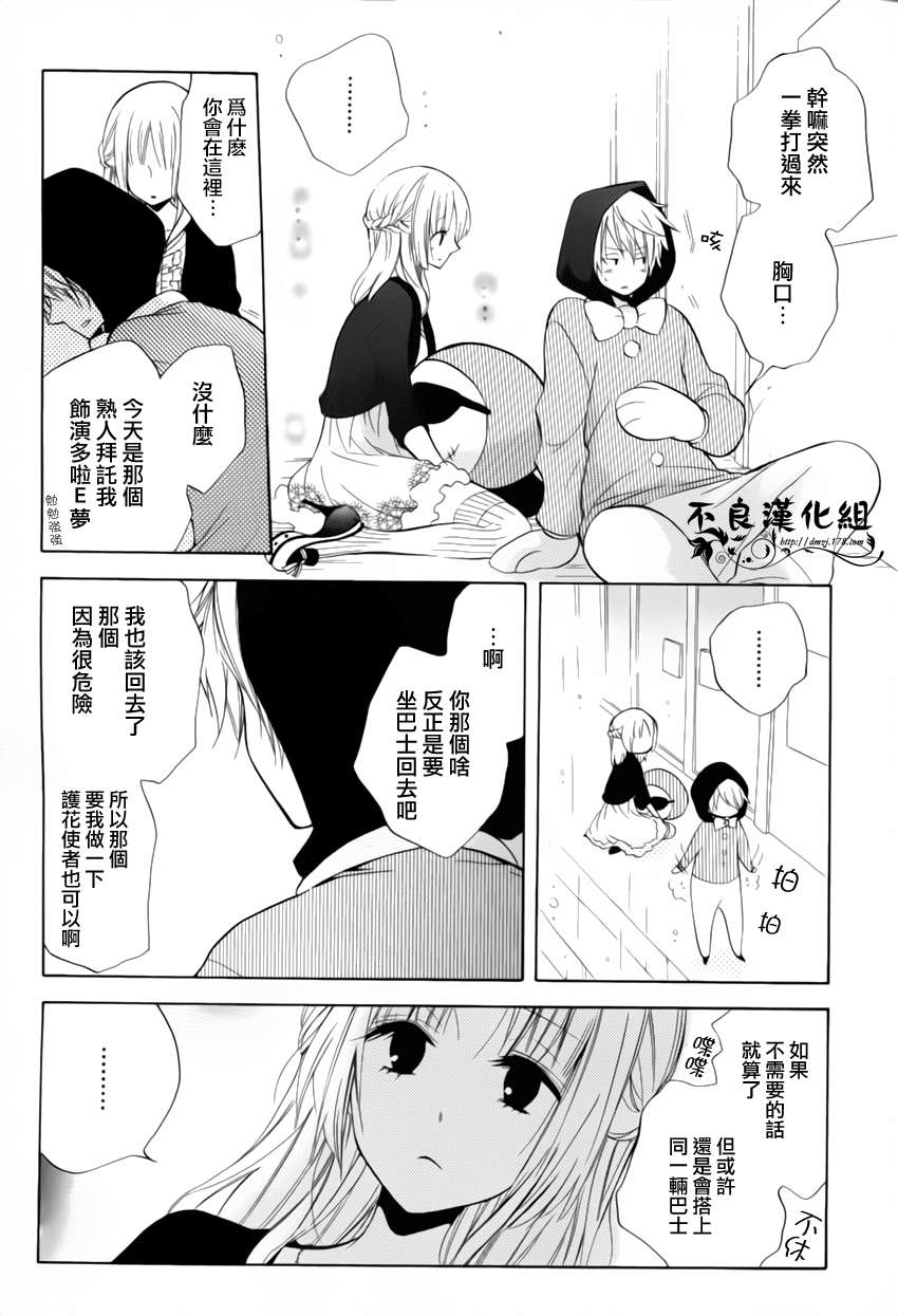 《恋物癖物语》漫画 010集