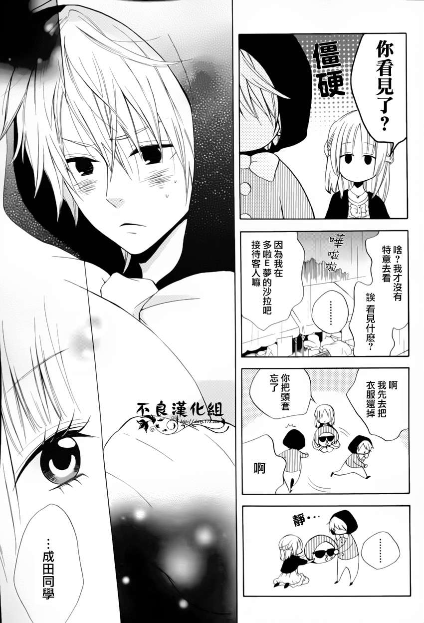 《恋物癖物语》漫画 010集