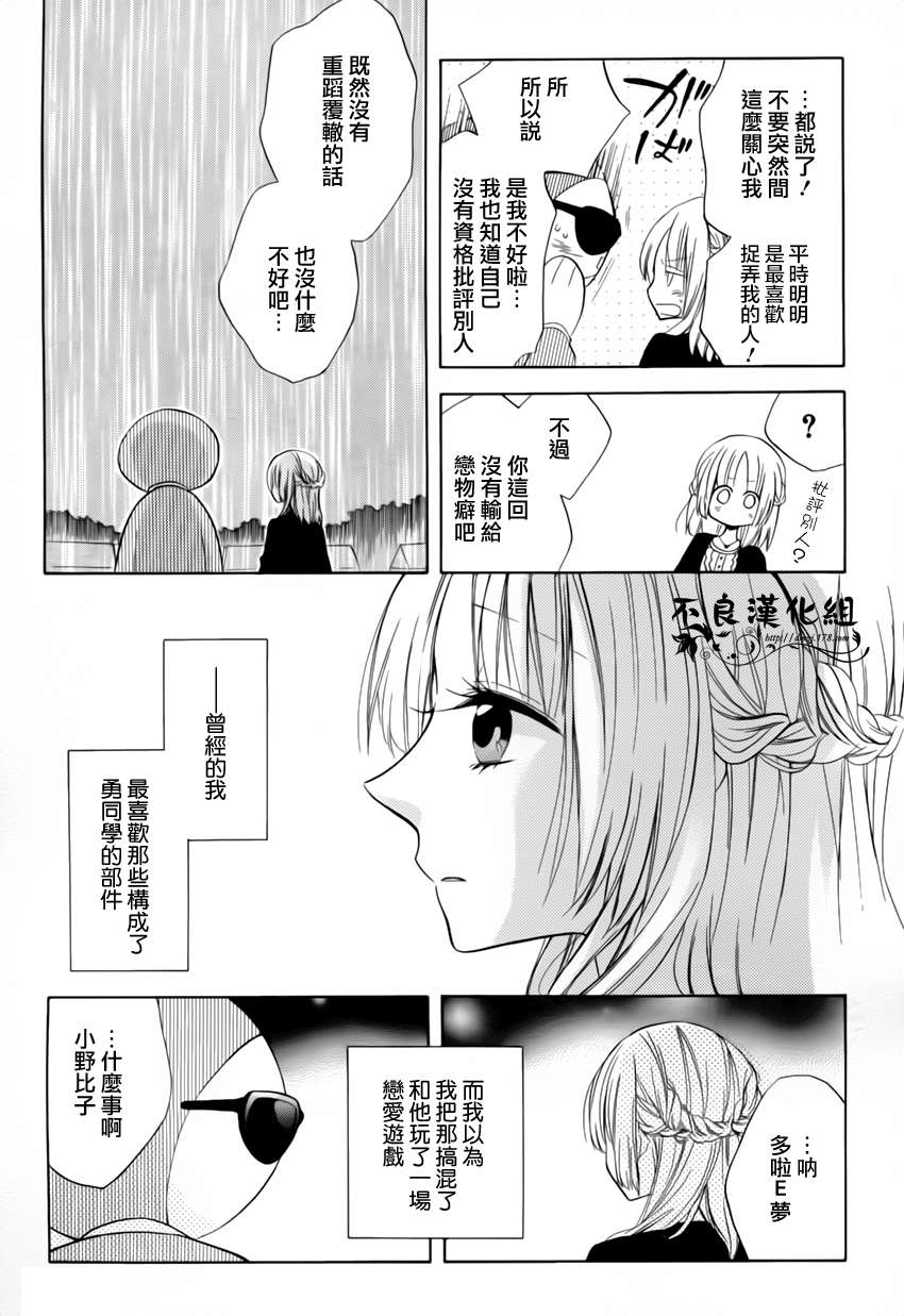 《恋物癖物语》漫画 010集