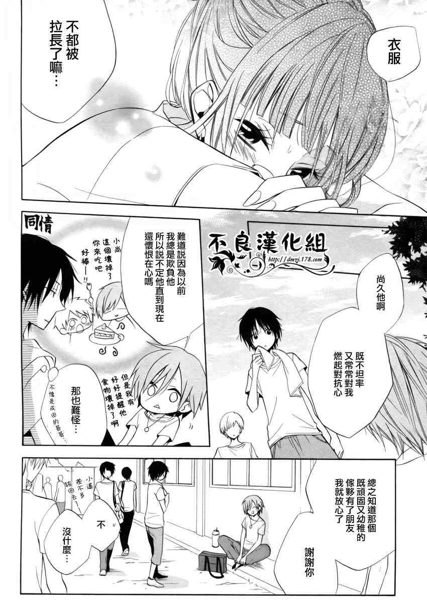 《恋物癖物语》漫画 006集