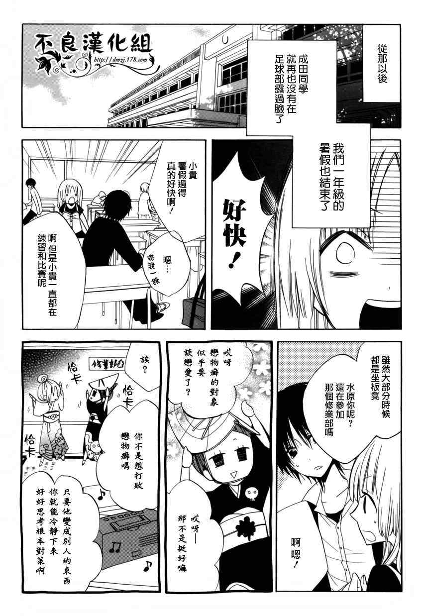 《恋物癖物语》漫画 006集