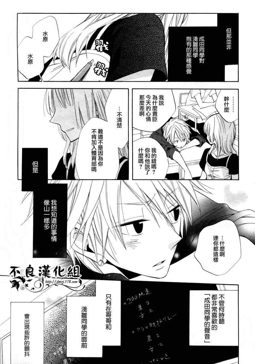 《恋物癖物语》漫画 006集