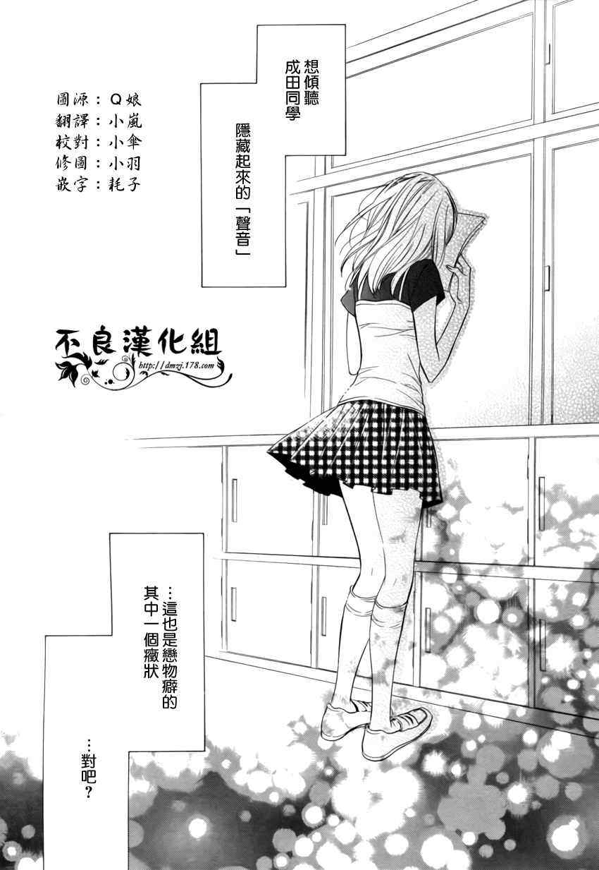 《恋物癖物语》漫画 006集