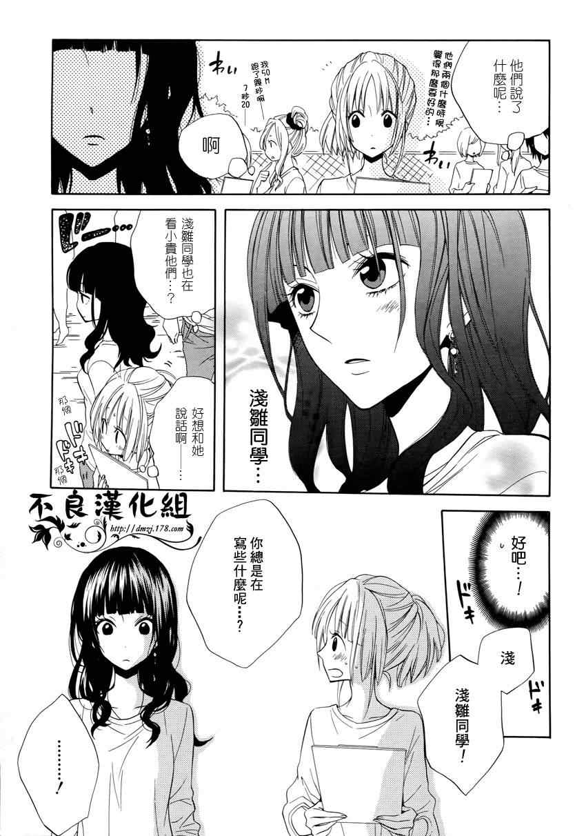 《恋物癖物语》漫画 003集