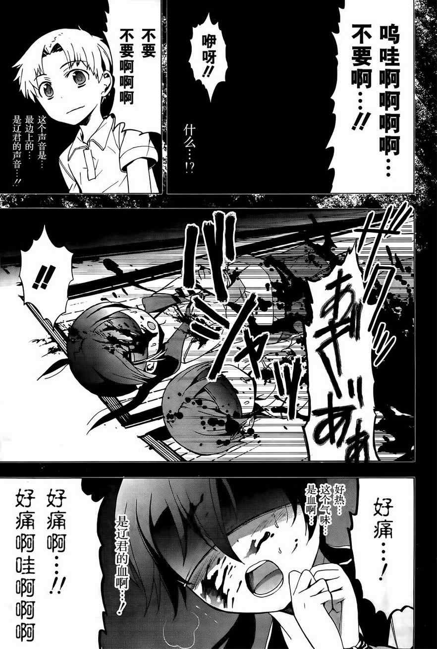 《尸体派对》漫画 blood covered28集