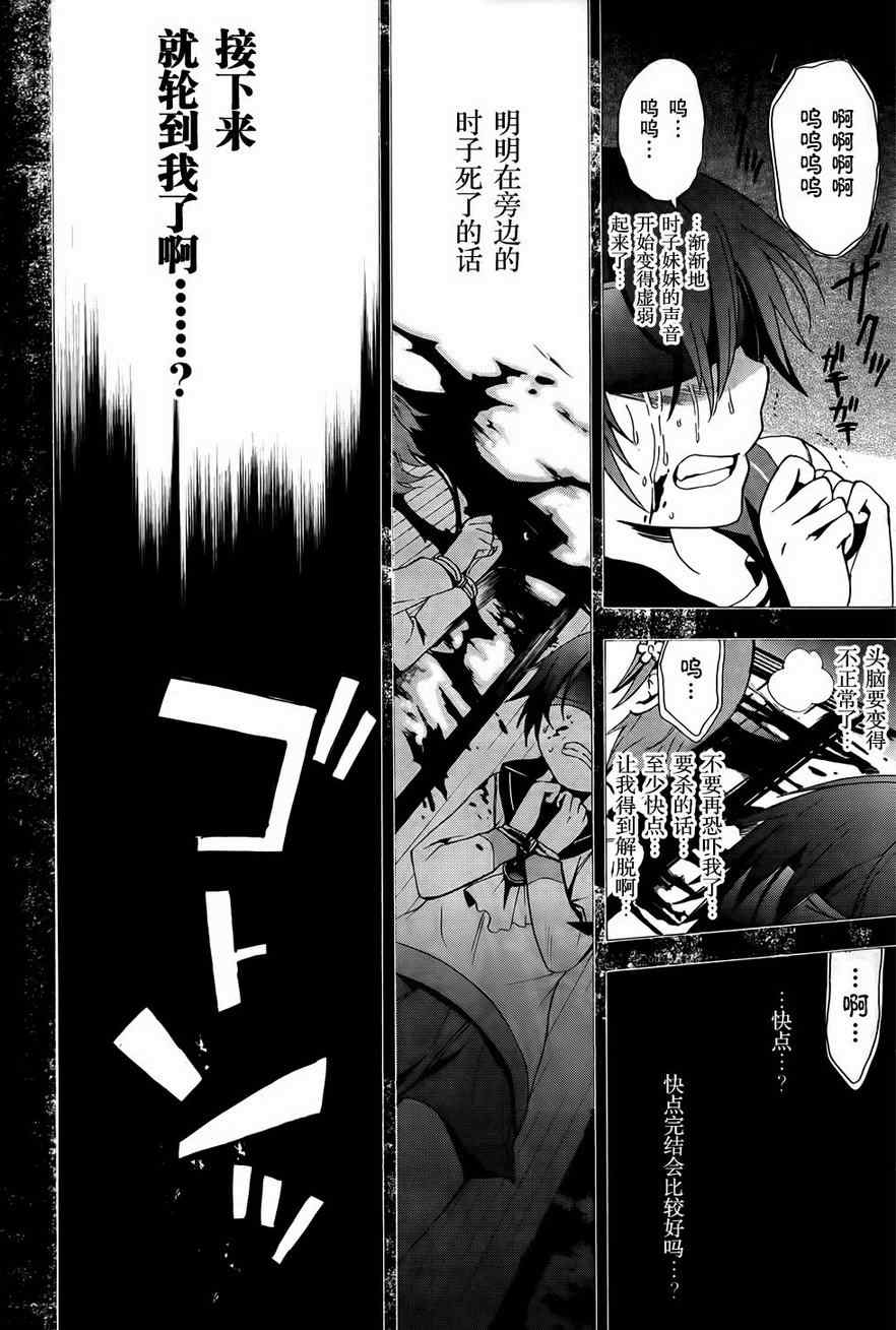 《尸体派对》漫画 blood covered28集