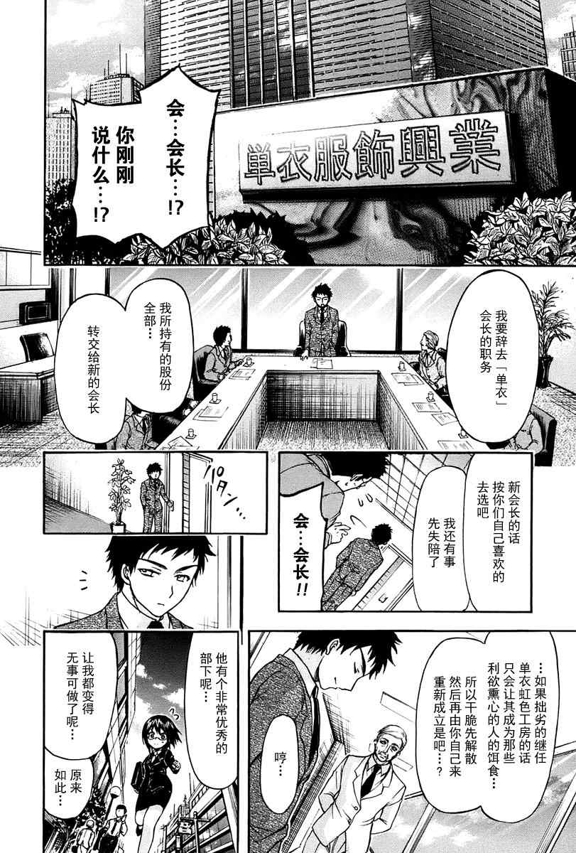 《激萌变身!!最强高尔夫少女》漫画 激萌变身027集