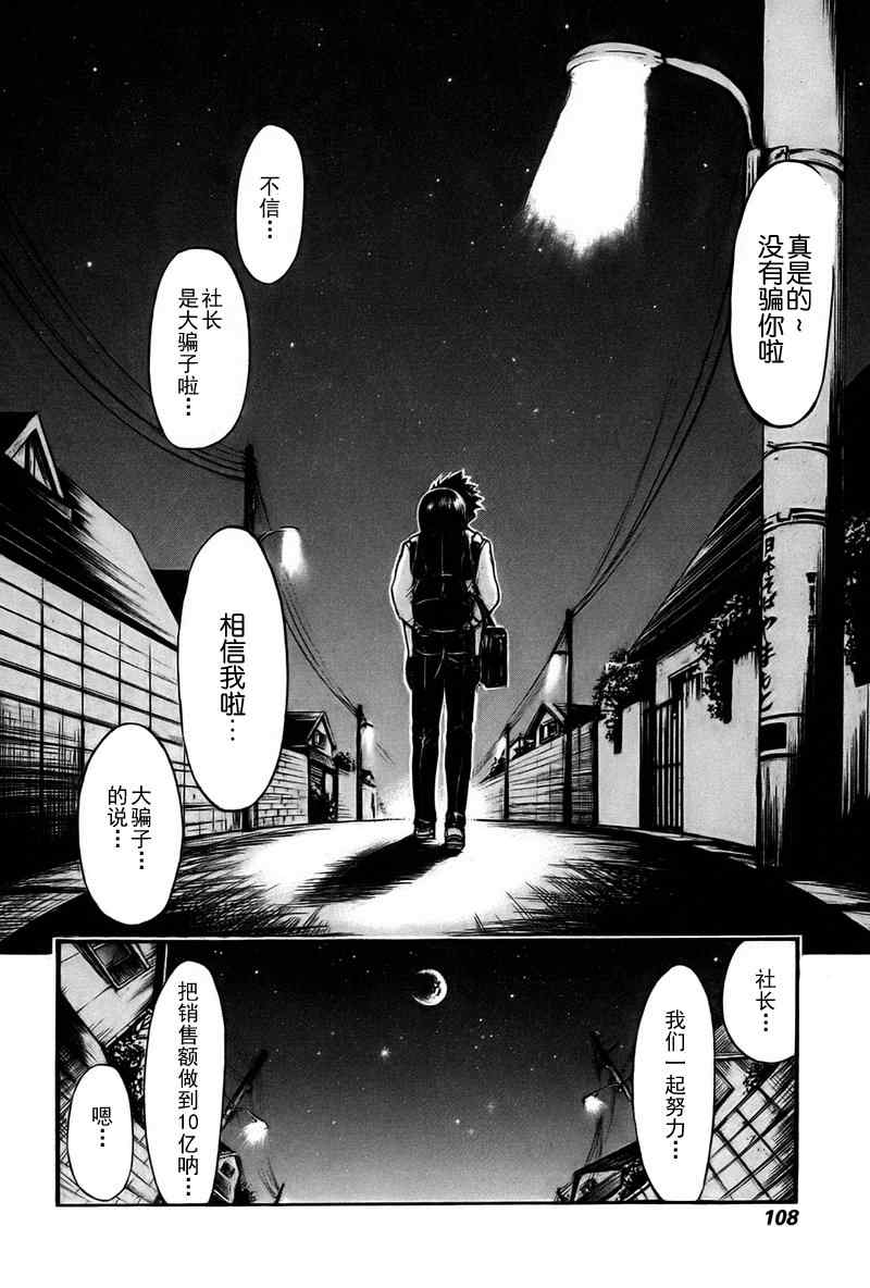 《激萌变身!!最强高尔夫少女》漫画 激萌变身021集