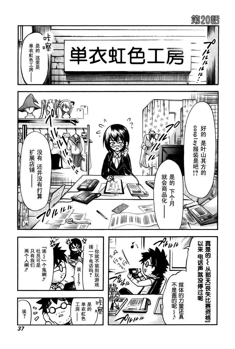 《激萌变身!!最强高尔夫少女》漫画 激萌变身020集