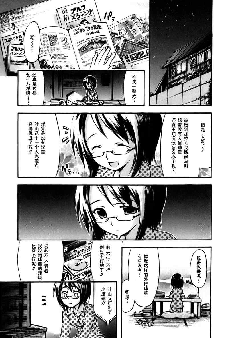 《激萌变身!!最强高尔夫少女》漫画 激萌变身020集