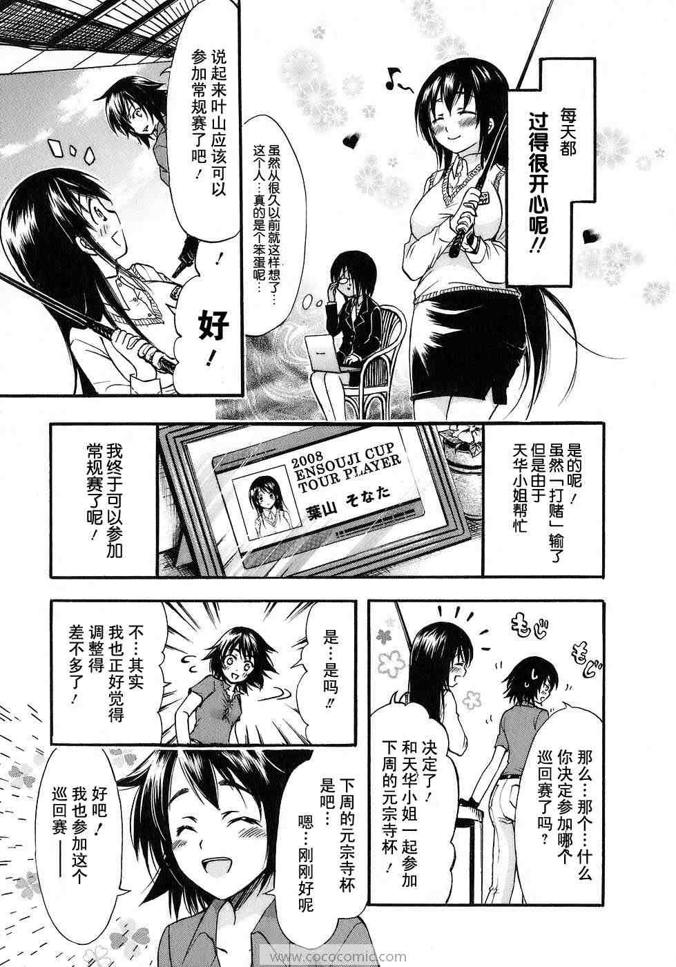 《激萌变身!!最强高尔夫少女》漫画 激萌变身007集