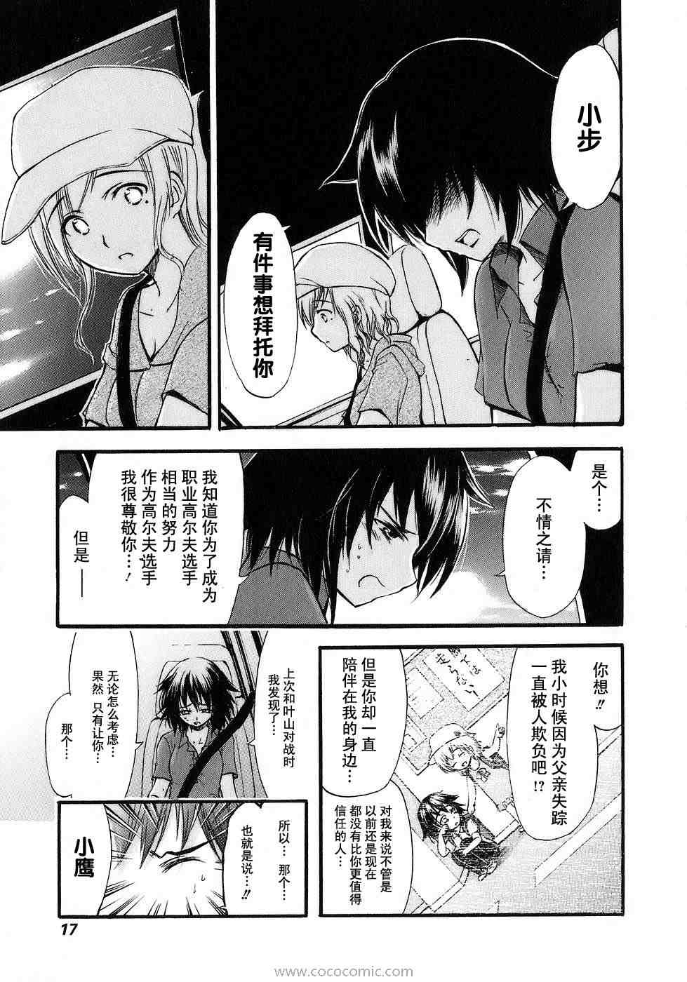 《激萌变身!!最强高尔夫少女》漫画 激萌变身007集