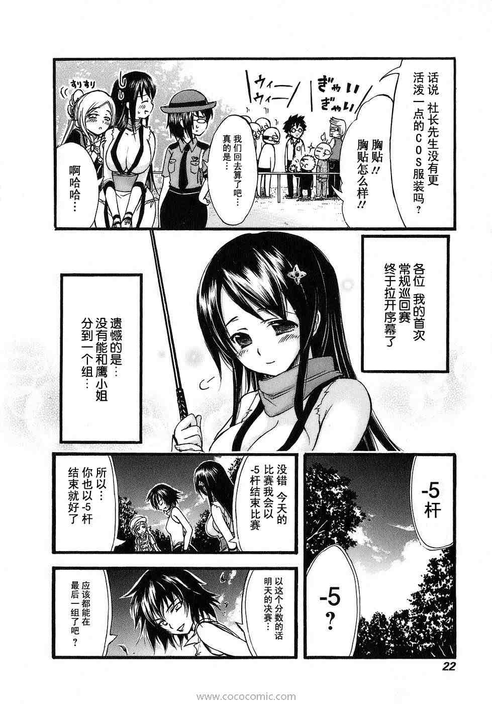 《激萌变身!!最强高尔夫少女》漫画 激萌变身007集