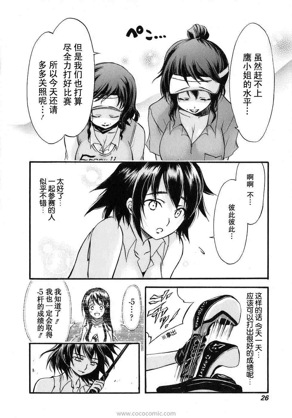 《激萌变身!!最强高尔夫少女》漫画 激萌变身007集