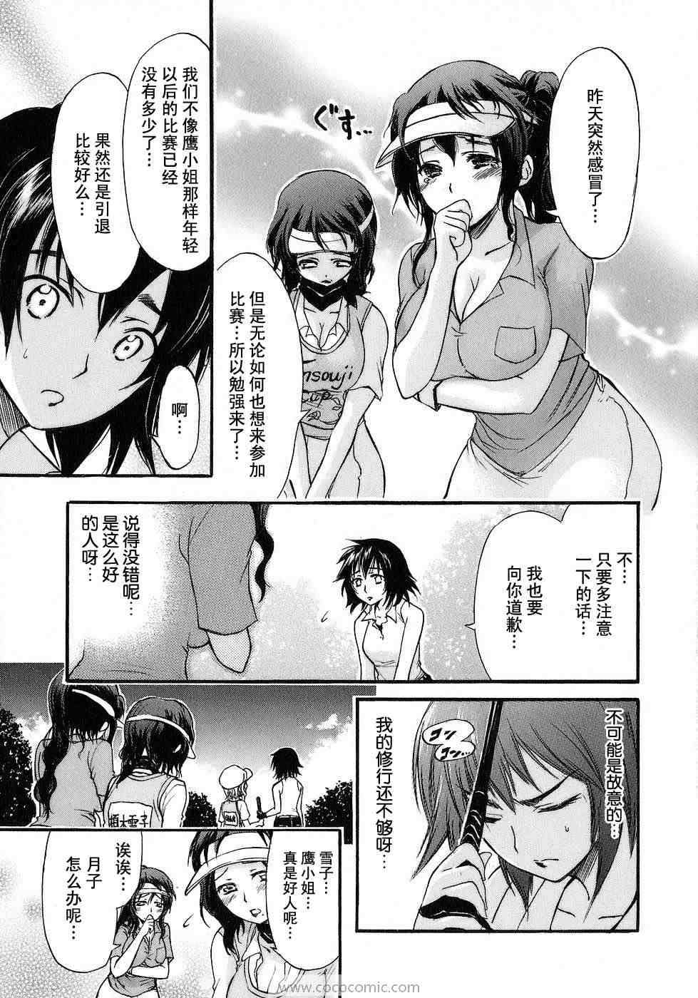 《激萌变身!!最强高尔夫少女》漫画 激萌变身007集