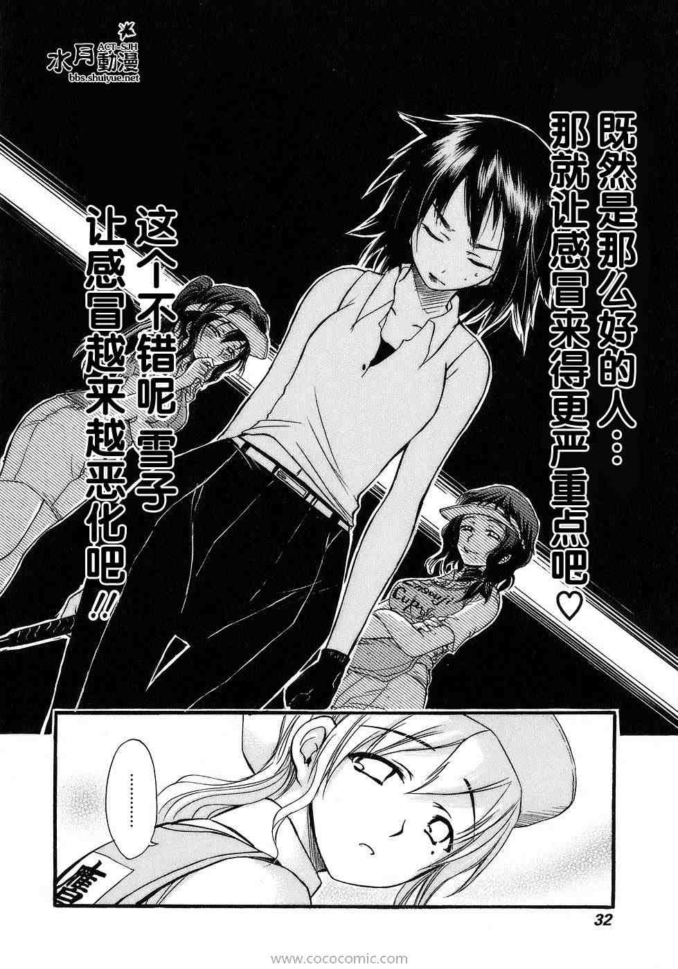 《激萌变身!!最强高尔夫少女》漫画 激萌变身007集