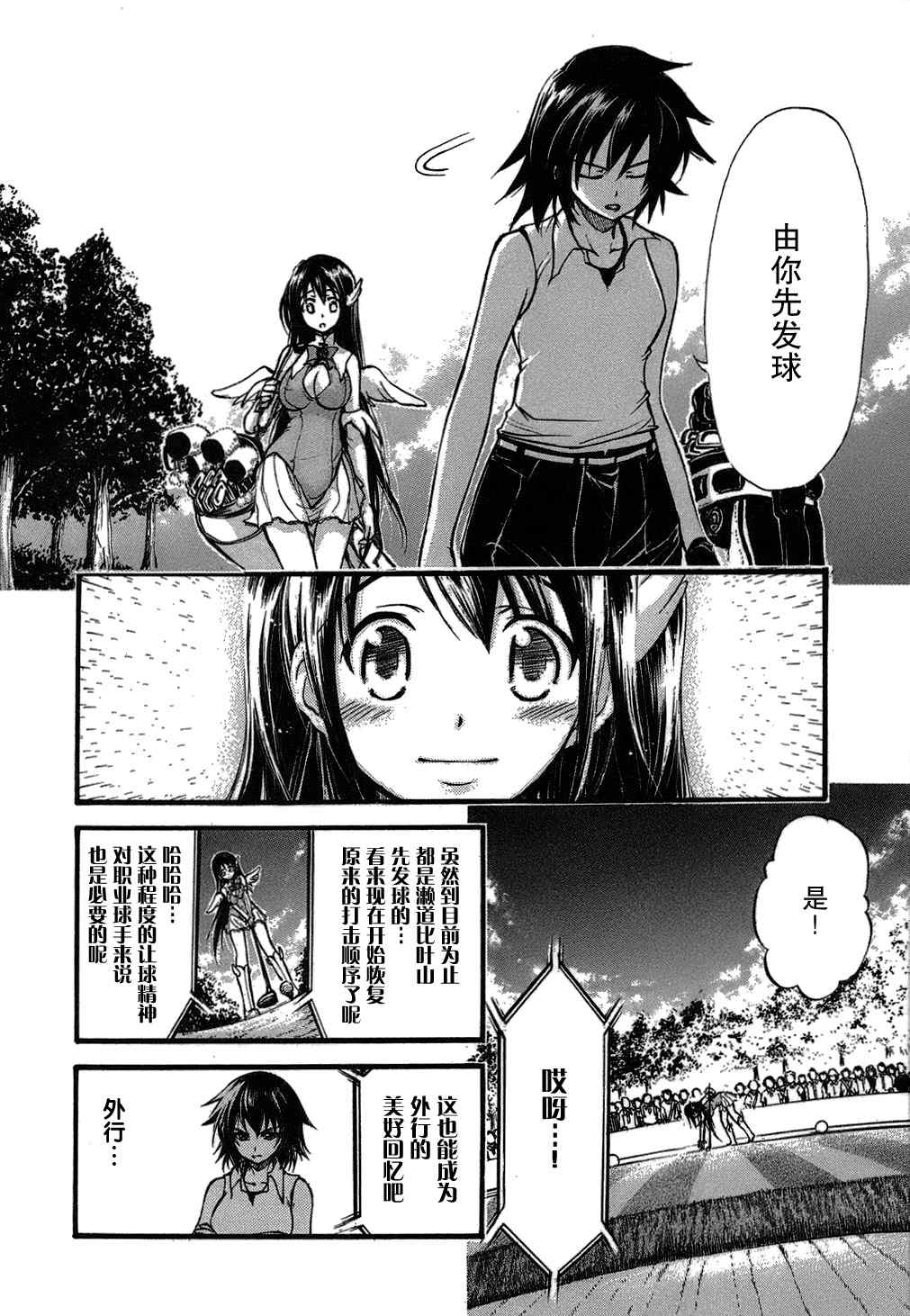 《激萌变身!!最强高尔夫少女》漫画 激萌变身002集