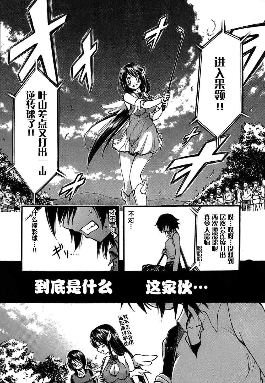 《激萌变身!!最强高尔夫少女》漫画 激萌变身002集